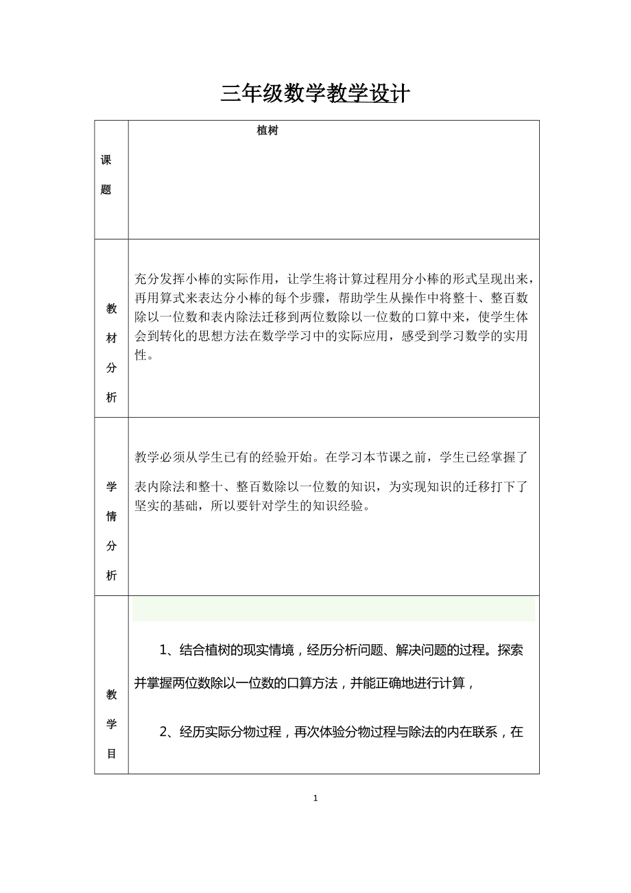 四 乘与除-植树-ppt课件-(含教案)-市级公开课-北师大版三年级上册数学(编号：107df).zip