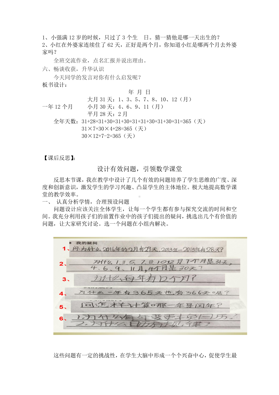 七 年、月、日-时间表-教案、教学设计-省级公开课-北师大版三年级上册数学(配套课件编号：526a4).doc_第3页