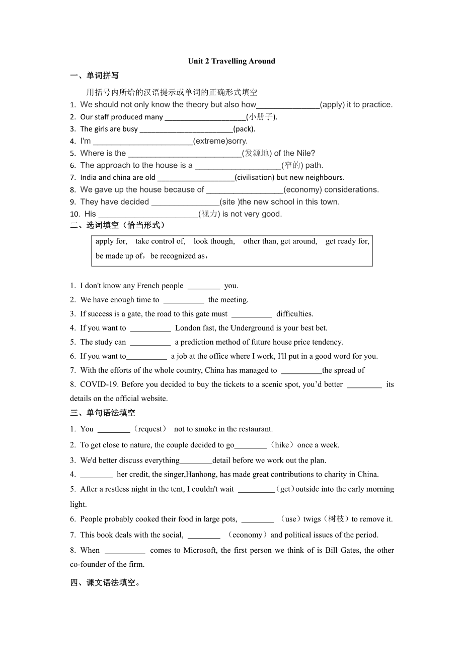 （2019新教材）人教版高中英语必修第一册Unit2 Travelling Around复习检测（含答案）.docx_第1页