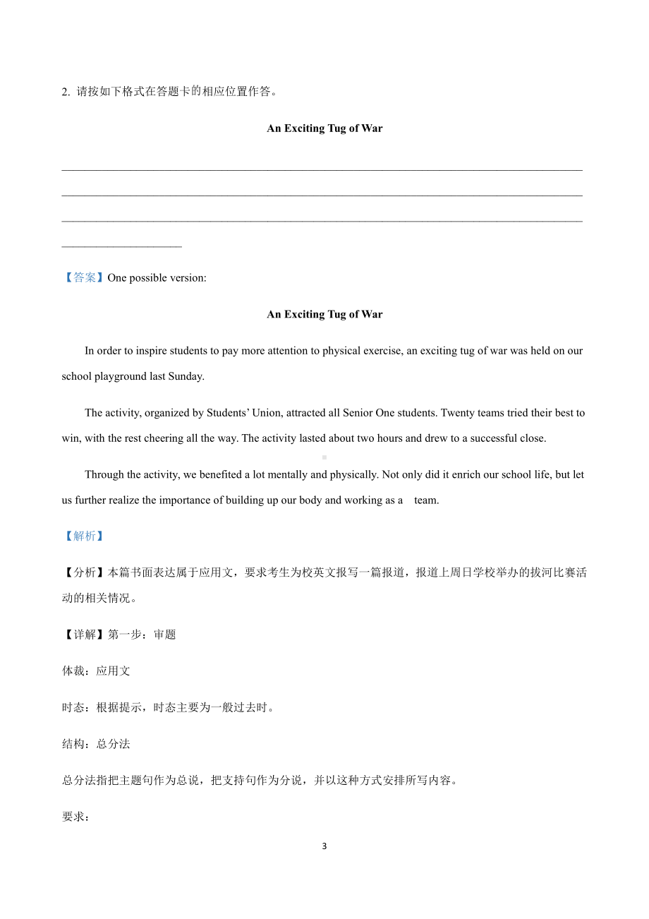 （2019新教材：人教版）高一上学期期末考试英语联考试题精选汇编：书面表达专题（含解析）.docx_第3页