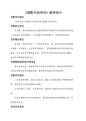 数学好玩-搭配中的学问-教案、教学设计-省级公开课-北师大版三年级上册数学(配套课件编号：82283).docx