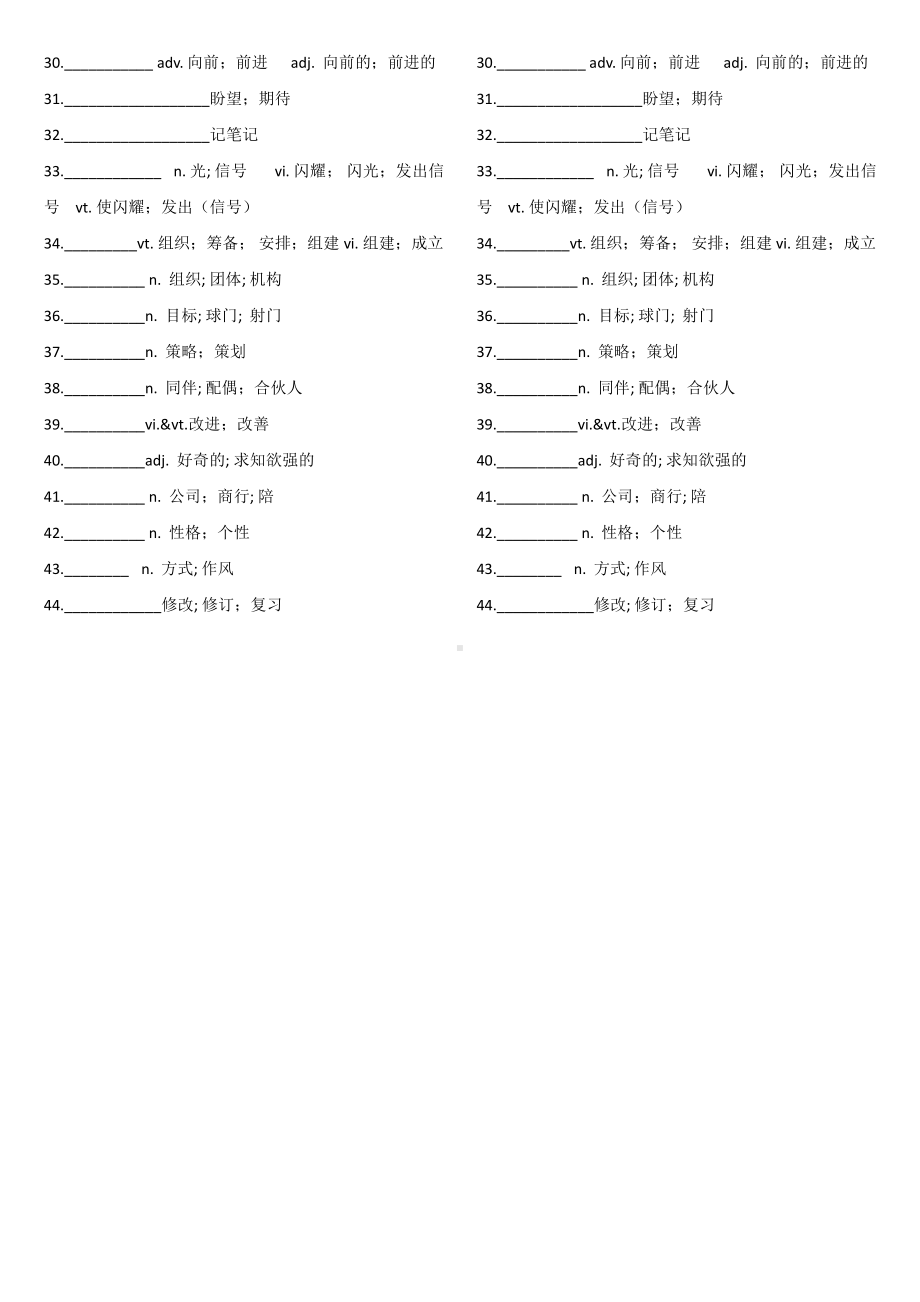 （2019新教材）人教版高中英语必修第一册Welcome unit单词听写条（含答案）.docx_第2页