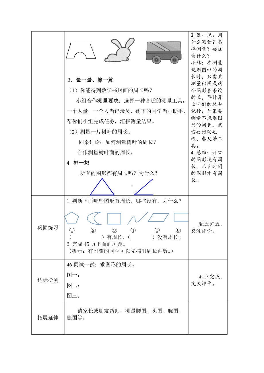 五 周长-什么是周长-教案、教学设计-部级公开课-北师大版三年级上册数学(配套课件编号：f1c14).doc_第2页