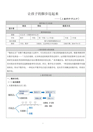 八 认识小数-文具店-教案、教学设计-部级公开课-北师大版三年级上册数学(配套课件编号：516fa).doc