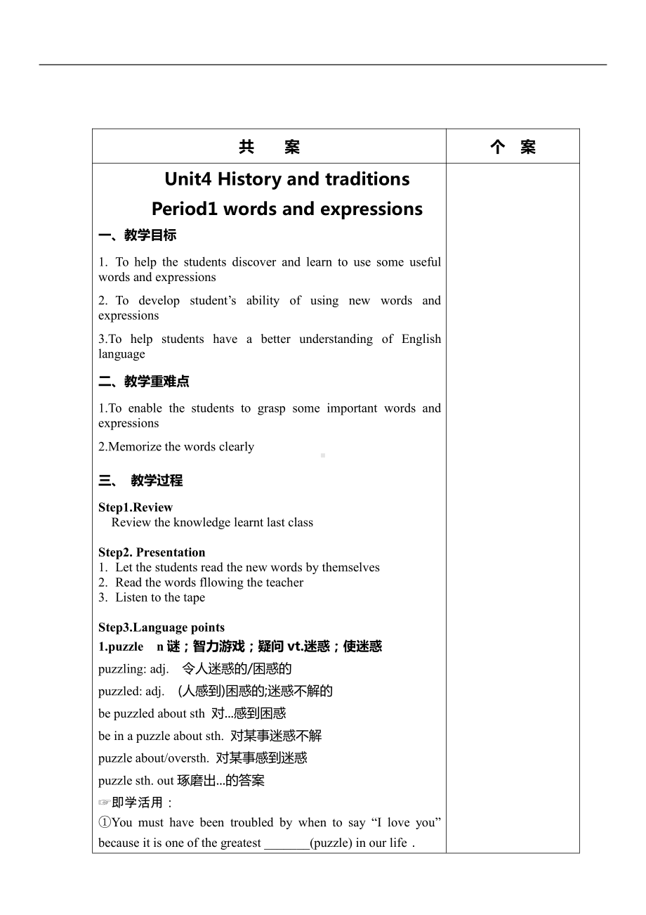 （2019新教材）人教版高中英语必修第二册Unit 4 History and traditions 词汇教案.docx_第1页