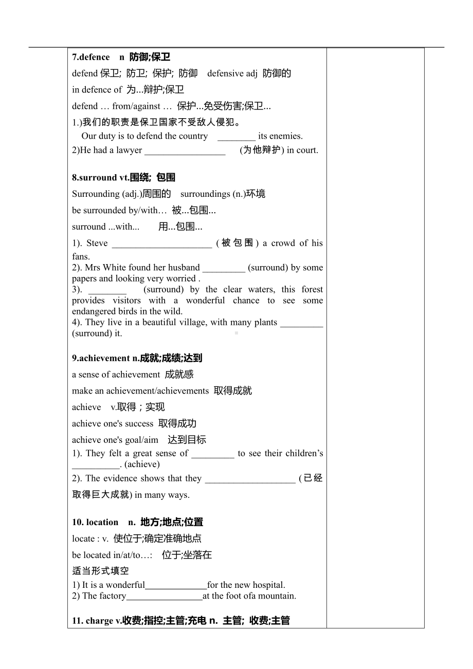 （2019新教材）人教版高中英语必修第二册Unit 4 History and traditions 词汇教案.docx_第3页