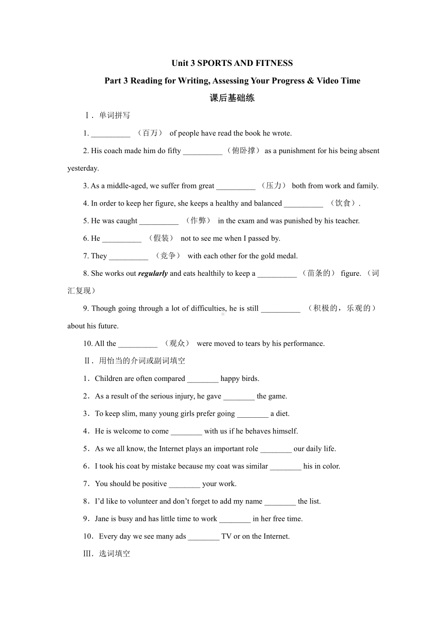 （2019新教材）人教版高中英语必修第一册Unit 3 Reading for Writing 课后基础练（含答案）.docx_第1页