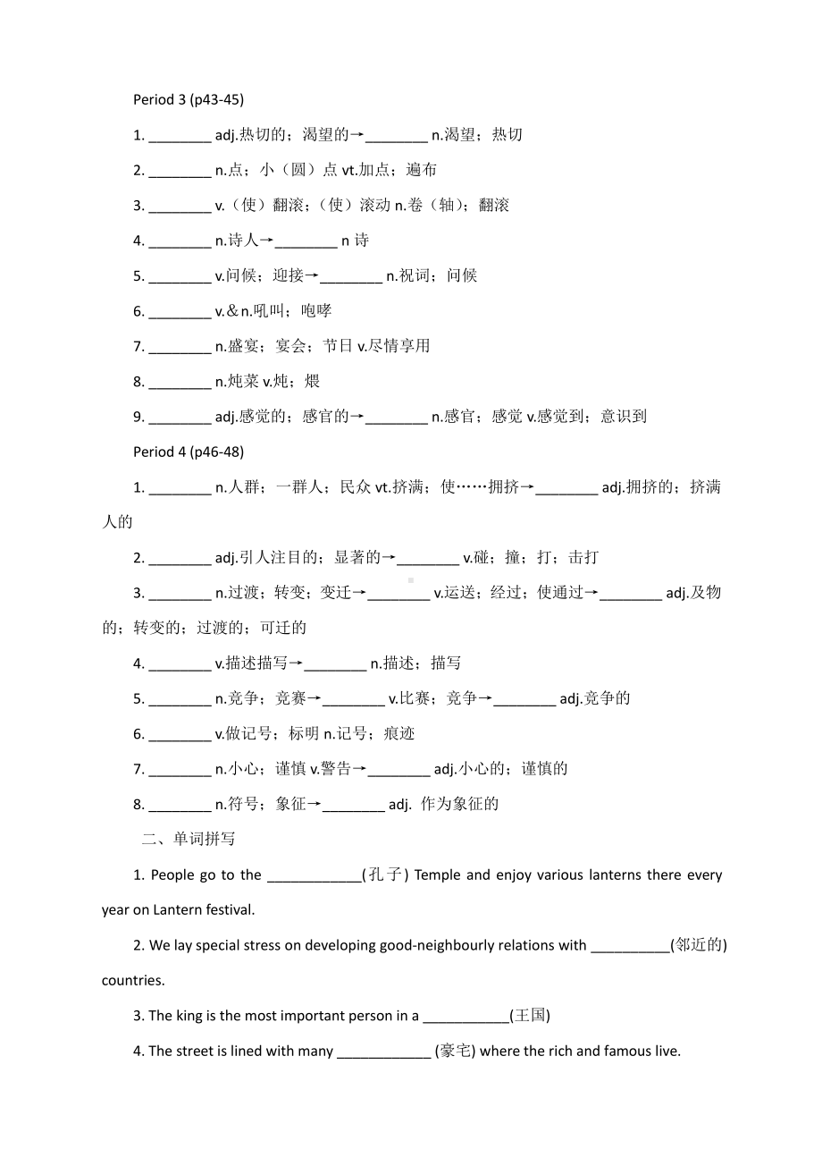 （2019新教材）人教版高中英语必修第二册Unit 4 History and Traditions复习学案（词性转换+单词拼写）.docx_第2页