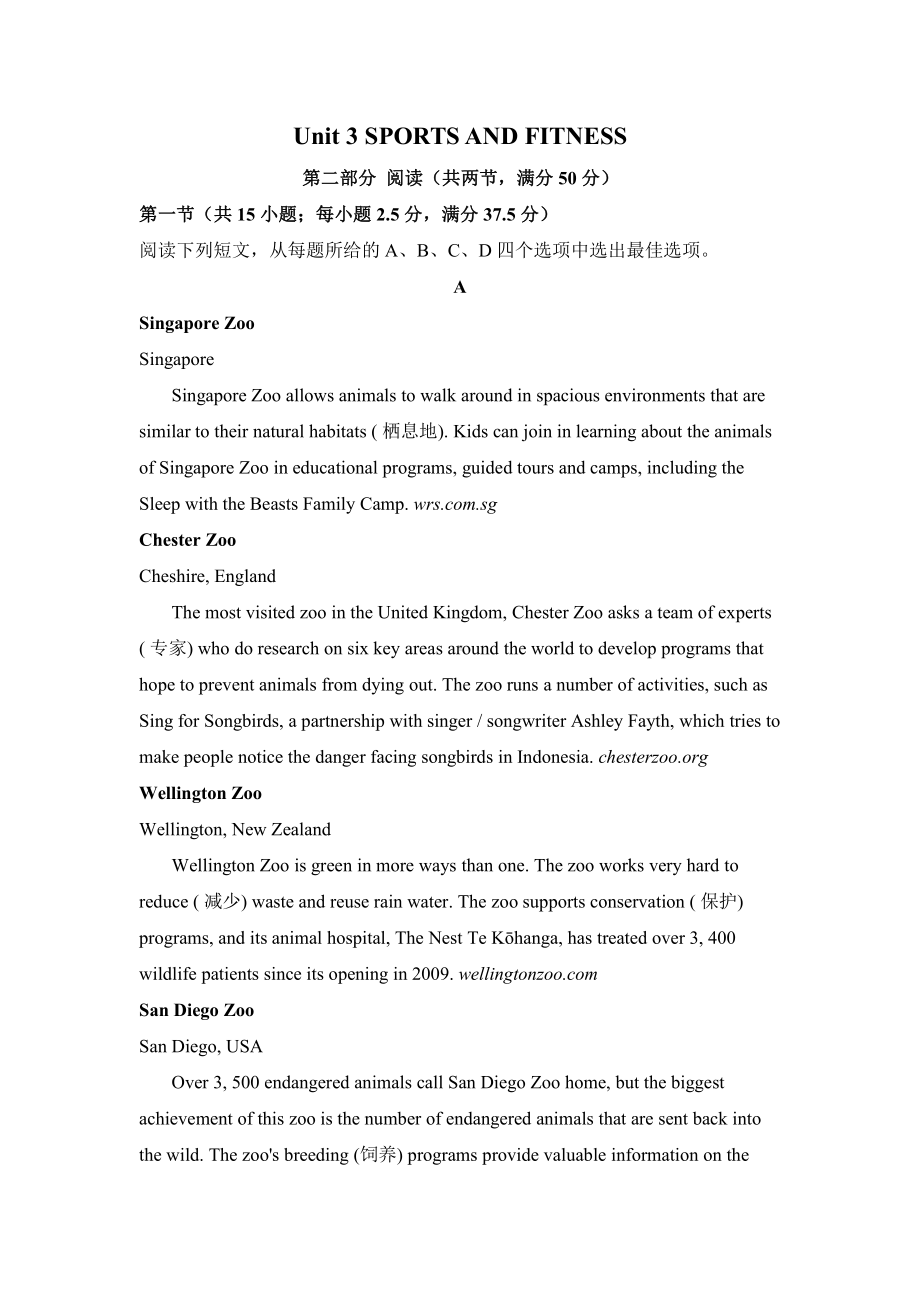 （2019新教材）人教版高中英语必修第一册Unit 3 Sports and Fitness单元测试题（含答案）.docx_第1页