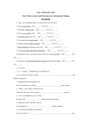 （2019新教材）人教版高中英语必修第一册-Unit 1 Discovering Useful Structures & Listening and Talking 课后基础练（含答案）.docx