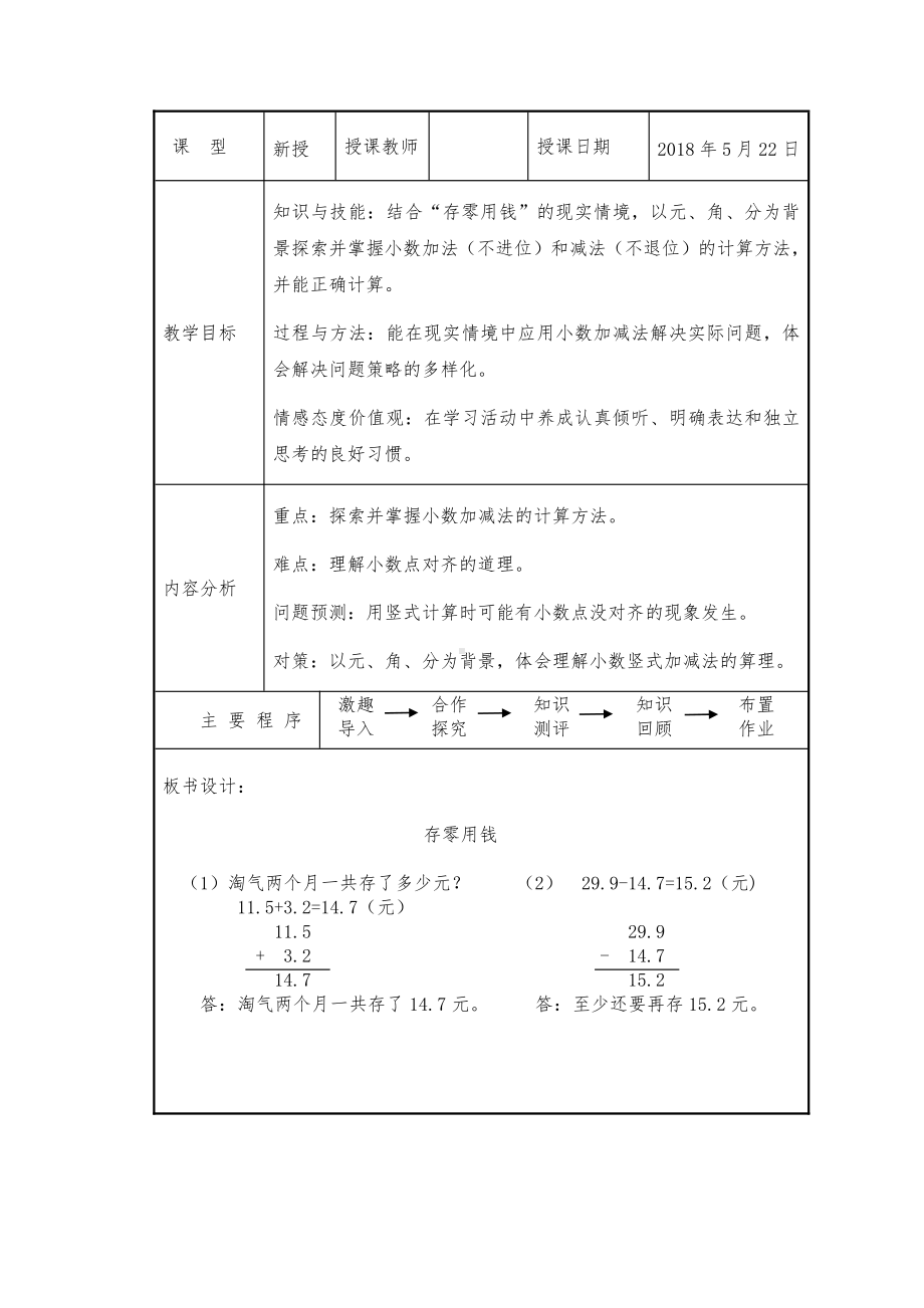 八 认识小数-存零用钱-教案、教学设计-部级公开课-北师大版三年级上册数学(配套课件编号：a01c3).doc_第2页