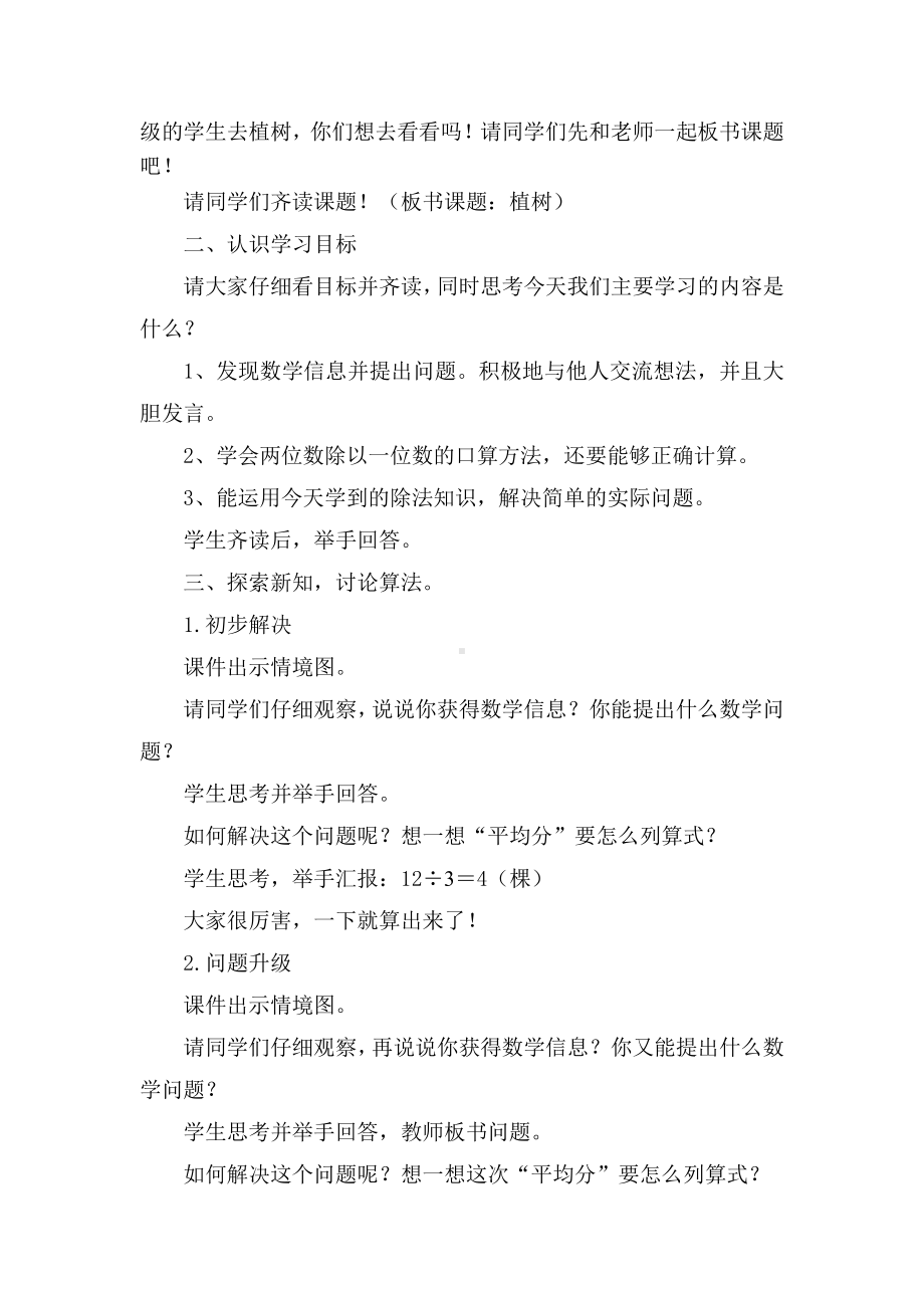 四 乘与除-植树-教案、教学设计-省级公开课-北师大版三年级上册数学(配套课件编号：a101c).doc_第2页