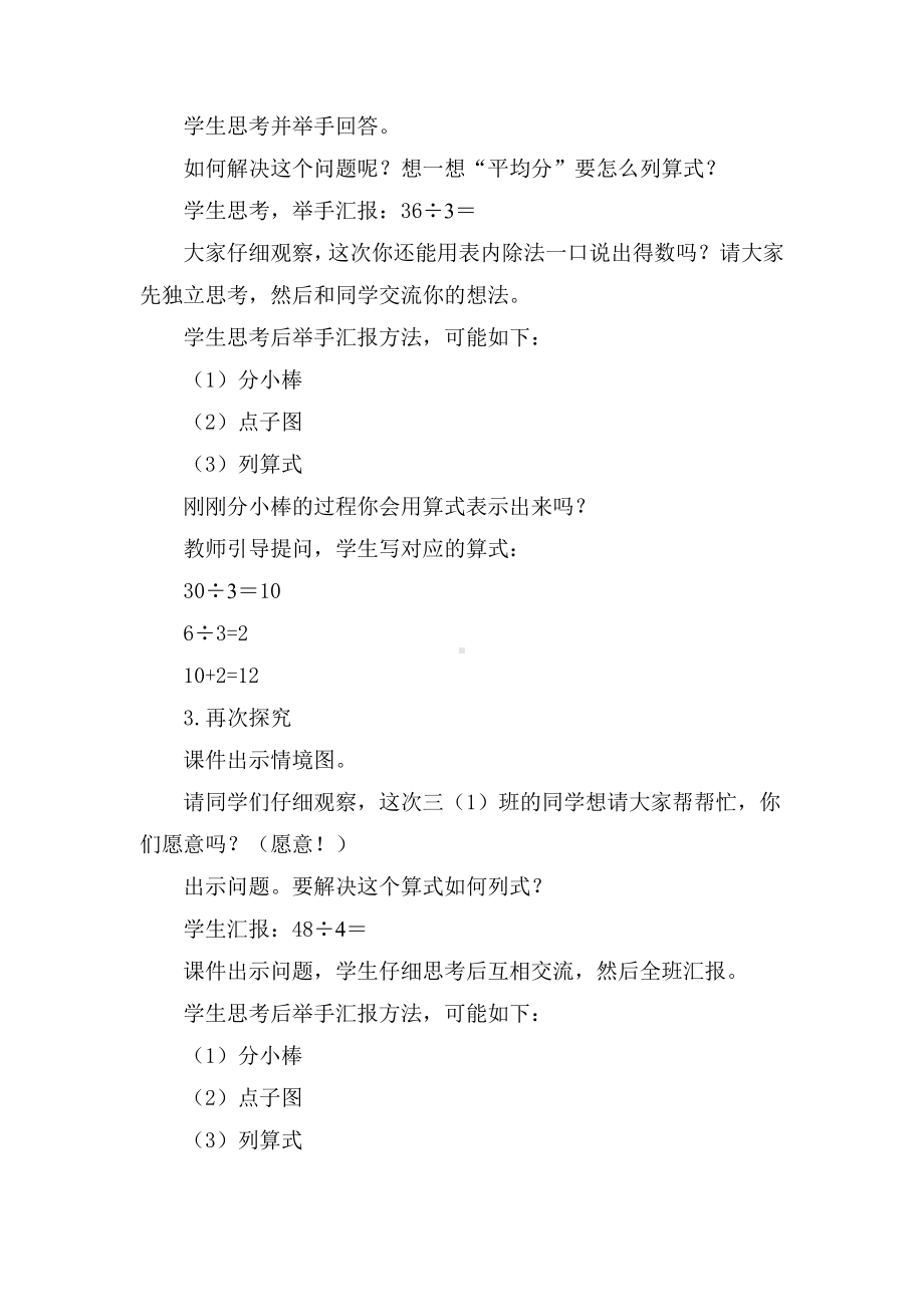 四 乘与除-植树-教案、教学设计-省级公开课-北师大版三年级上册数学(配套课件编号：a101c).doc_第3页