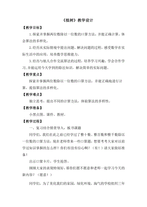 四 乘与除-植树-教案、教学设计-省级公开课-北师大版三年级上册数学(配套课件编号：a101c).doc