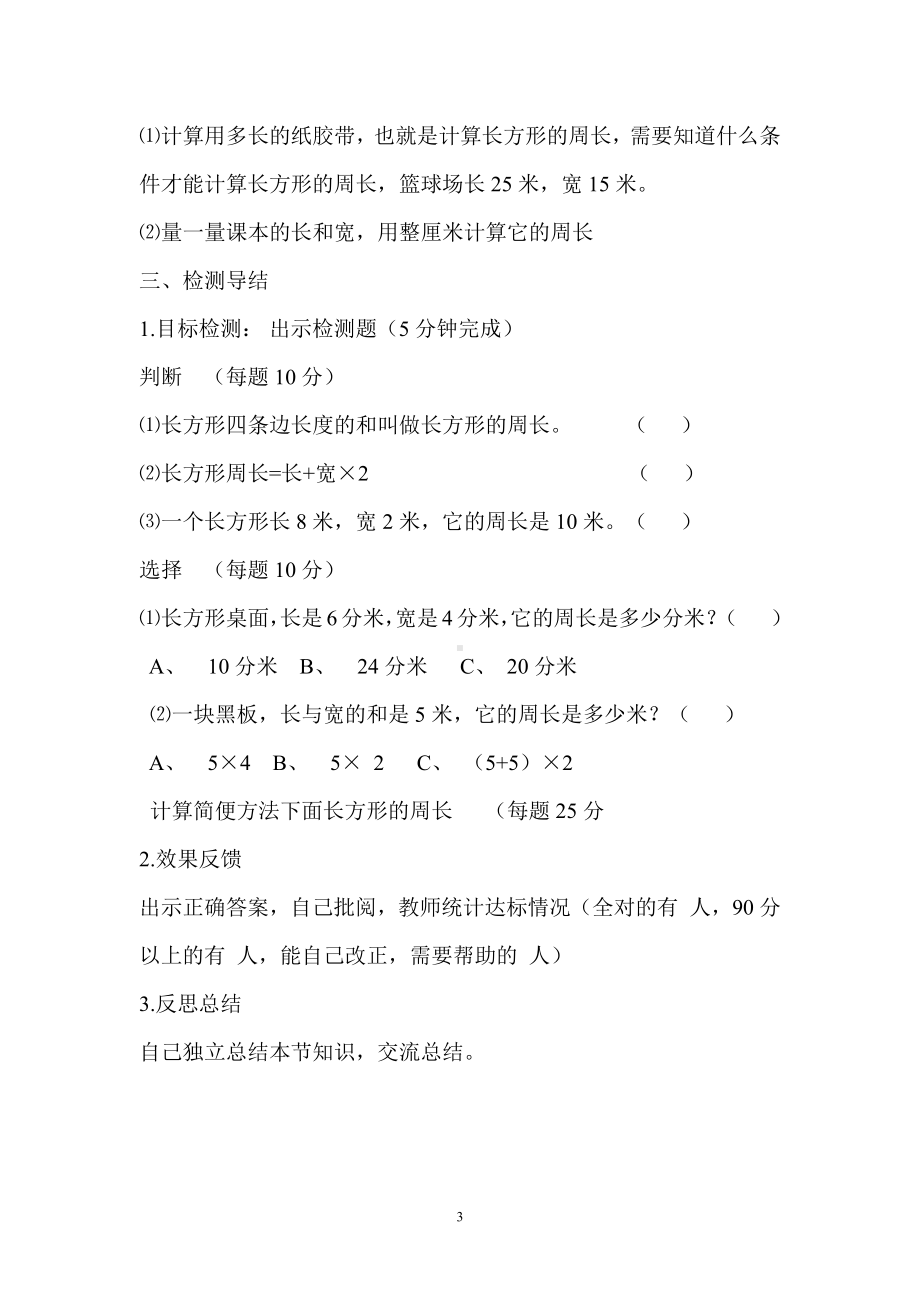 五 周长-长方形周长-教案、教学设计-省级公开课-北师大版三年级上册数学(配套课件编号：c0f23).doc_第3页