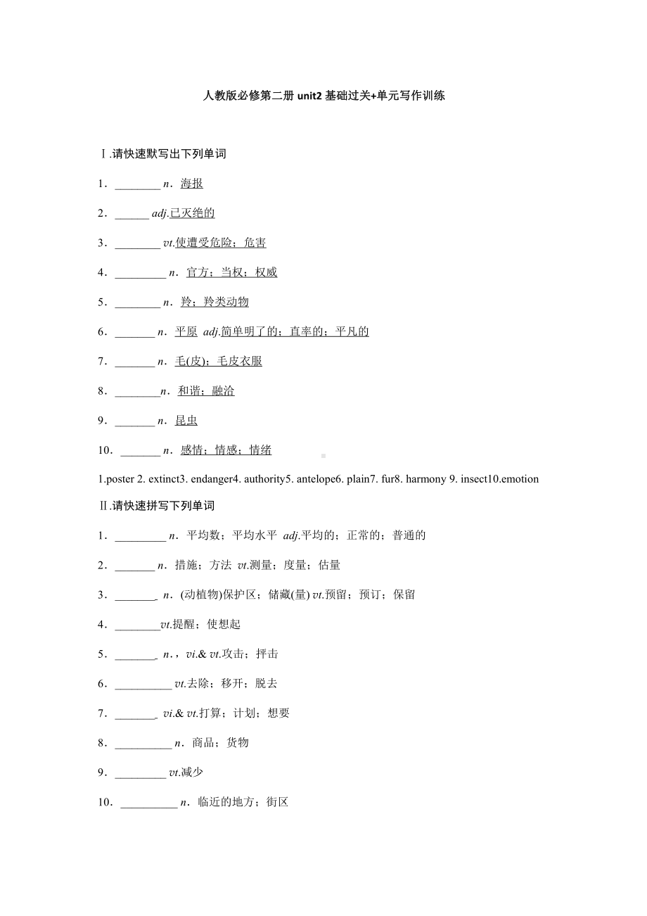 （2019新教材）人教版高中英语必修第二册Unit2基础过关+单元写作训练-（含答案）.docx_第1页