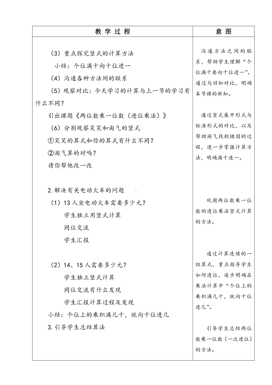 六 乘法-去游乐园-教案、教学设计-省级公开课-北师大版三年级上册数学(配套课件编号：21777).doc_第2页