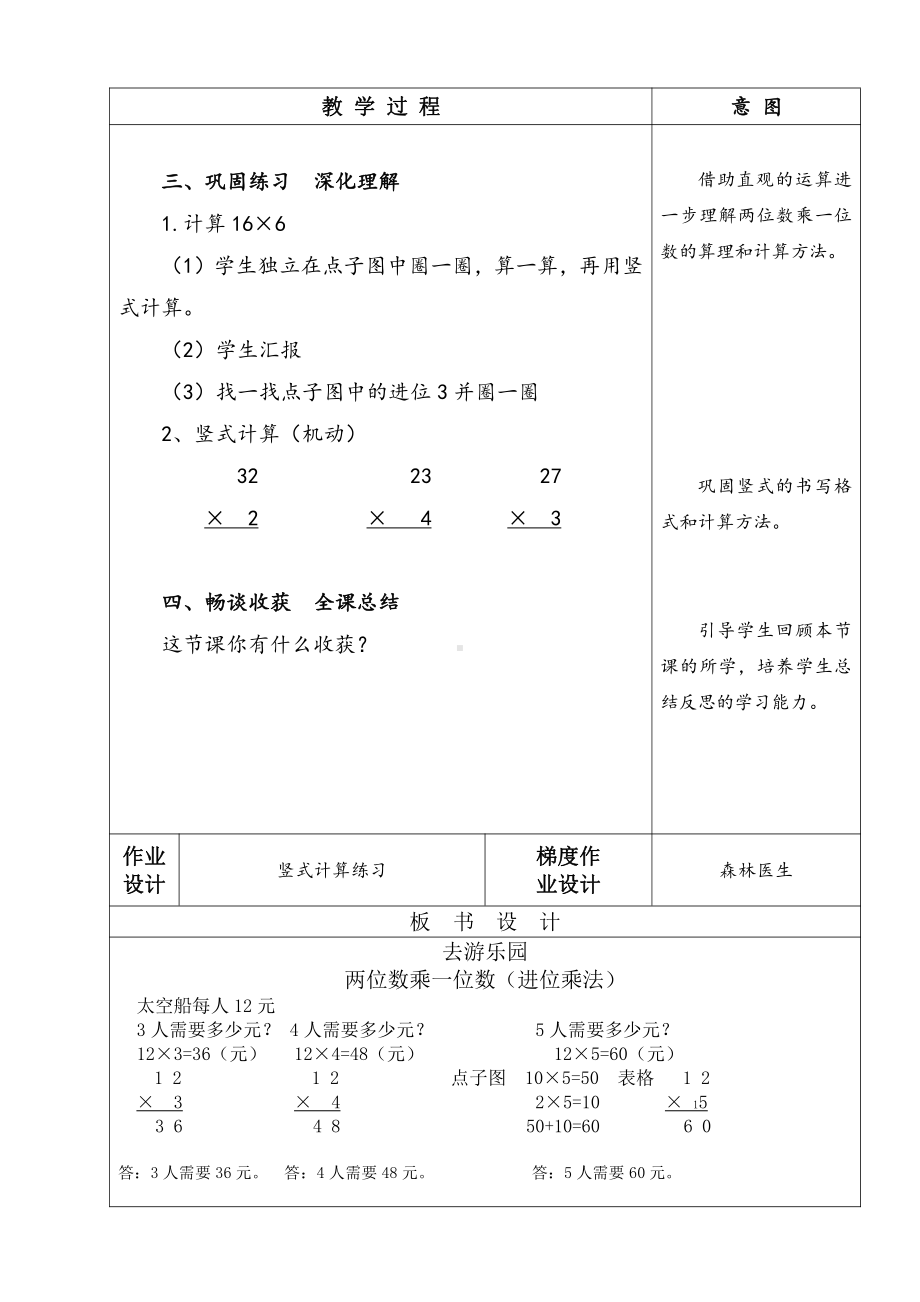 六 乘法-去游乐园-教案、教学设计-省级公开课-北师大版三年级上册数学(配套课件编号：21777).doc_第3页