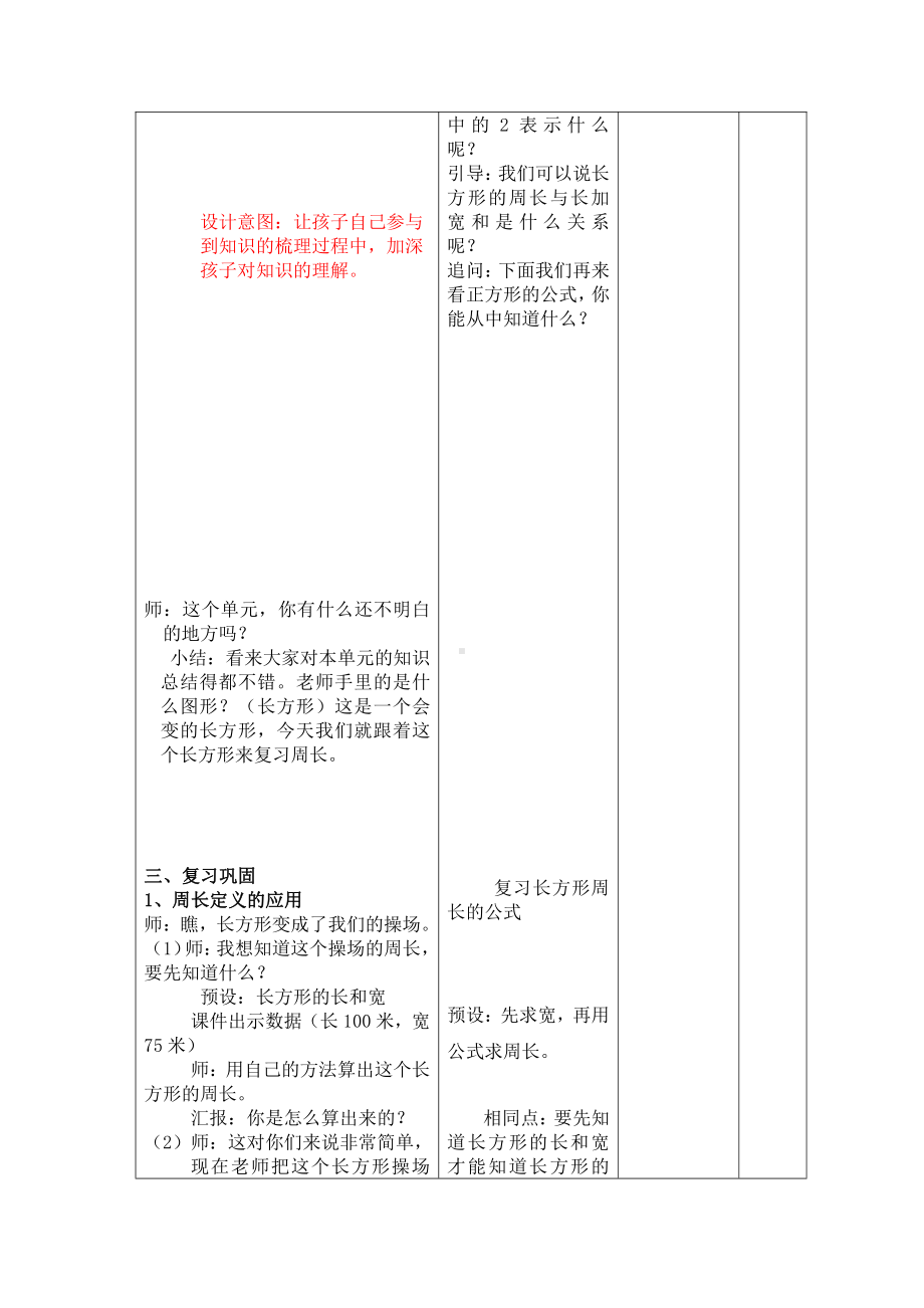 五 周长-练习四-教案、教学设计-市级公开课-北师大版三年级上册数学(配套课件编号：0074f).doc_第3页