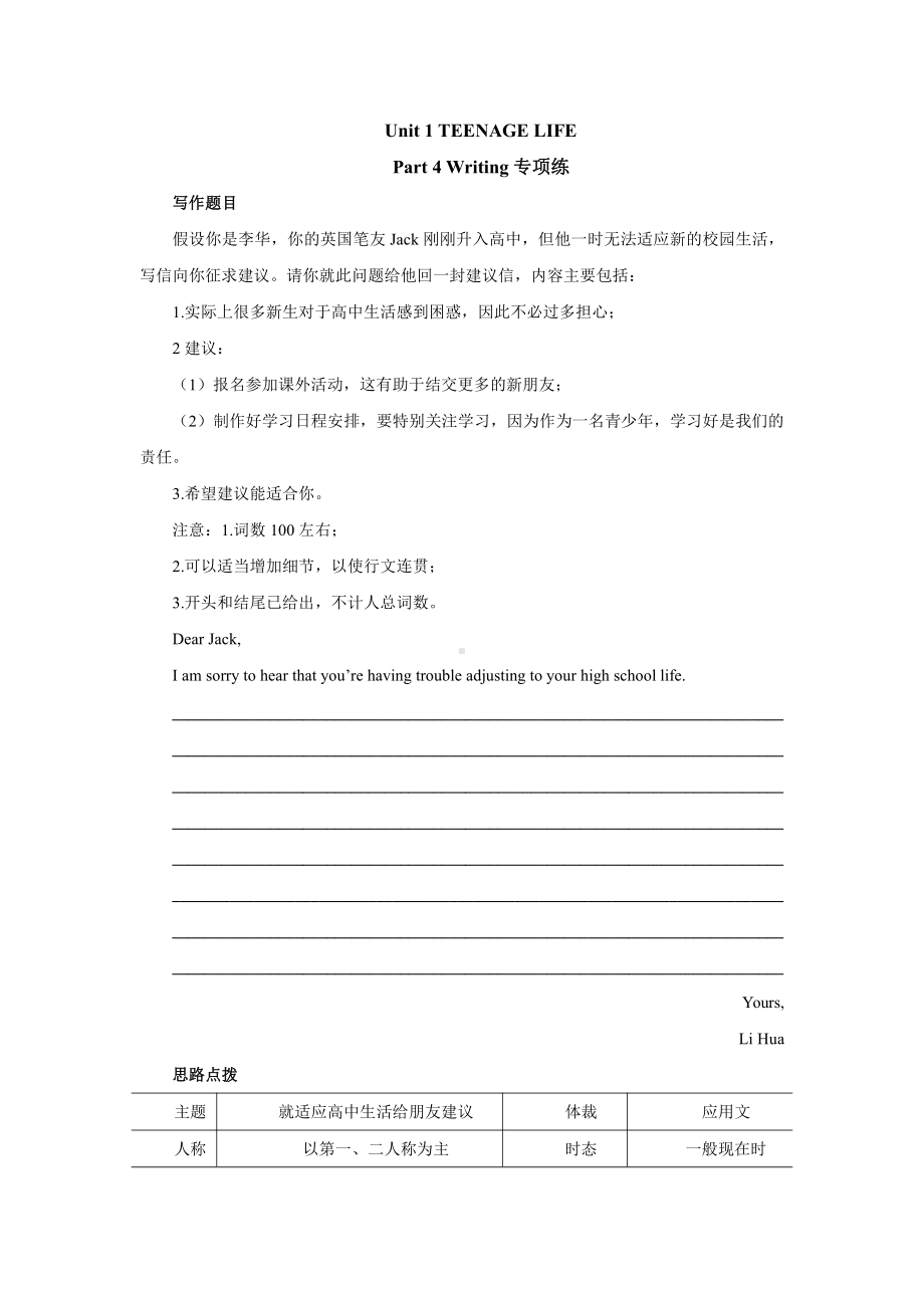 （2019新教材）人教版高中英语必修第一册-Unit 1 Reading for Writing 专项练习（含答案）.docx_第1页