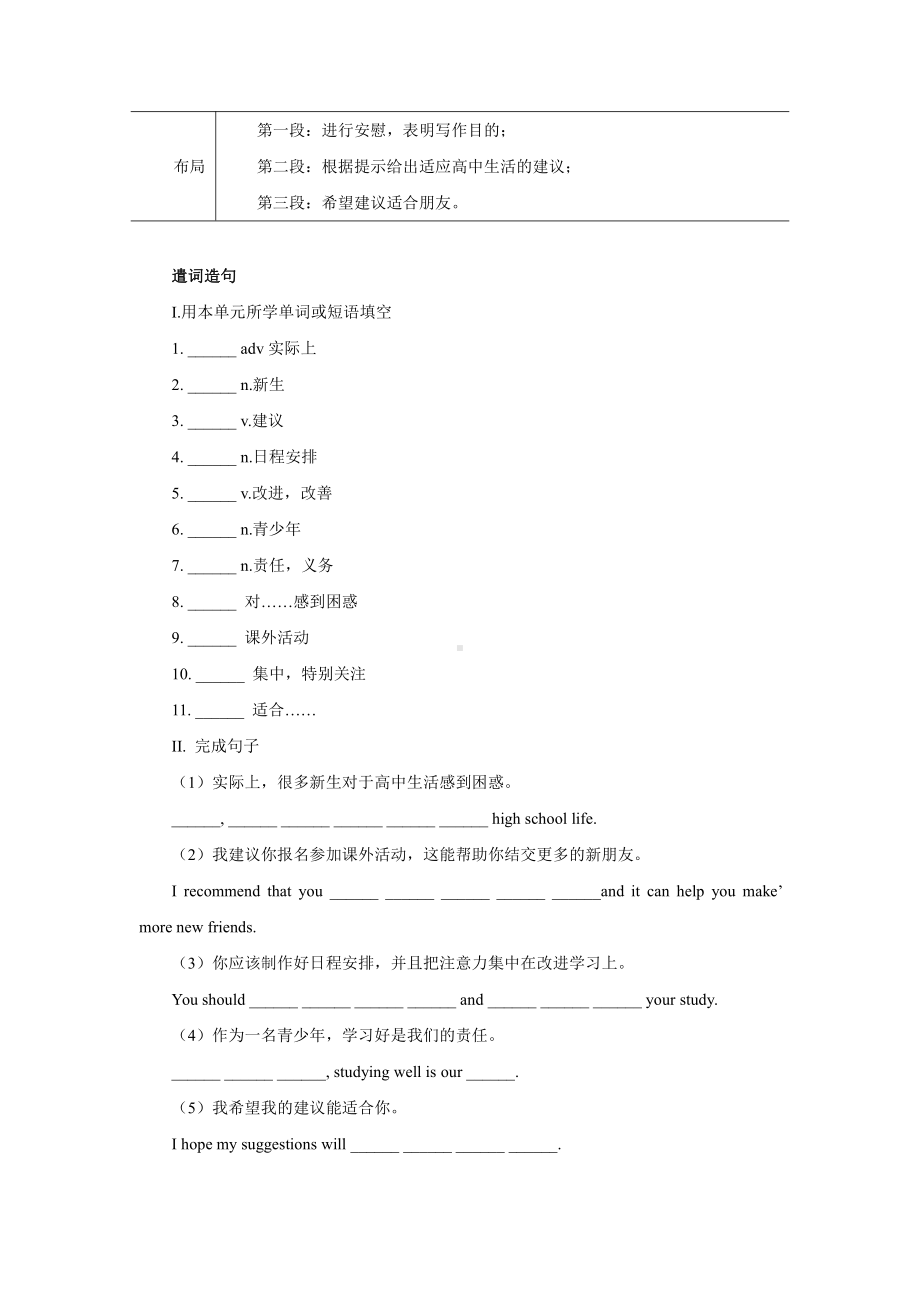 （2019新教材）人教版高中英语必修第一册-Unit 1 Reading for Writing 专项练习（含答案）.docx_第2页