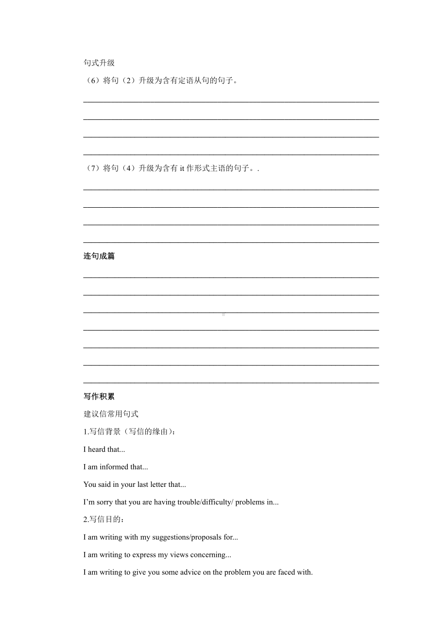 （2019新教材）人教版高中英语必修第一册-Unit 1 Reading for Writing 专项练习（含答案）.docx_第3页