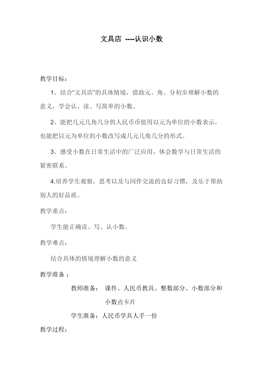 一 混合运算-买文具-ppt课件-(含教案)-省级公开课-北师大版三年级上册数学(编号：a073e).zip