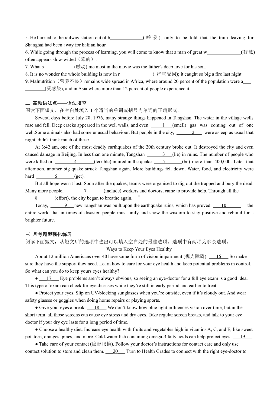 （2019新教材）人教版高中英语必修第一册Unit 3 和Unit 4单元综合练习（含答案）.docx_第3页