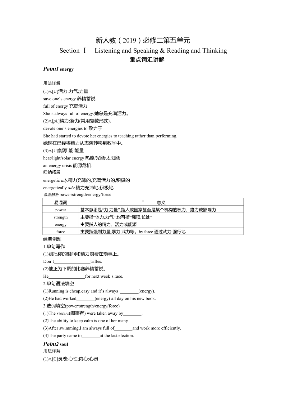 （2019新教材）人教版高中英语必修第二册第五单元Section Ⅰ　知识点讲义与练习学生版.docx_第1页