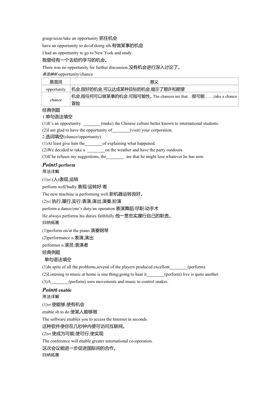 （2019新教材）人教版高中英语必修第二册第五单元Section Ⅰ　知识点讲义与练习学生版.docx_第3页