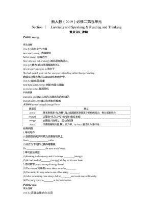 （2019新教材）人教版高中英语必修第二册第五单元Section Ⅰ　知识点讲义与练习学生版.docx