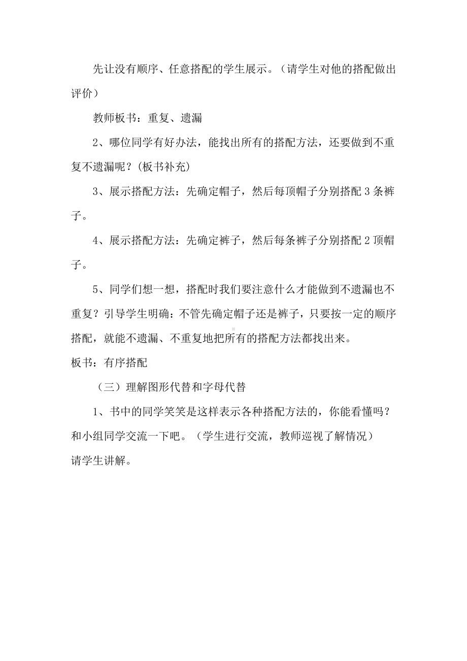 数学好玩-搭配中的学问-教案、教学设计-市级公开课-北师大版三年级上册数学(配套课件编号：70b13).doc_第3页