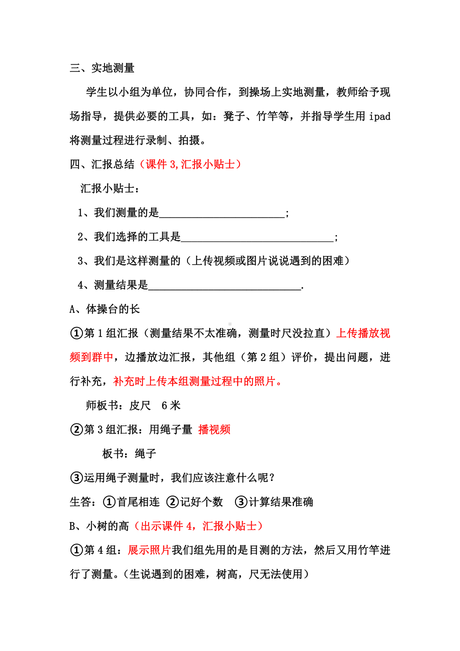 数学好玩-校园中的测量-教案、教学设计-部级公开课-北师大版三年级上册数学(配套课件编号：10153).doc_第3页