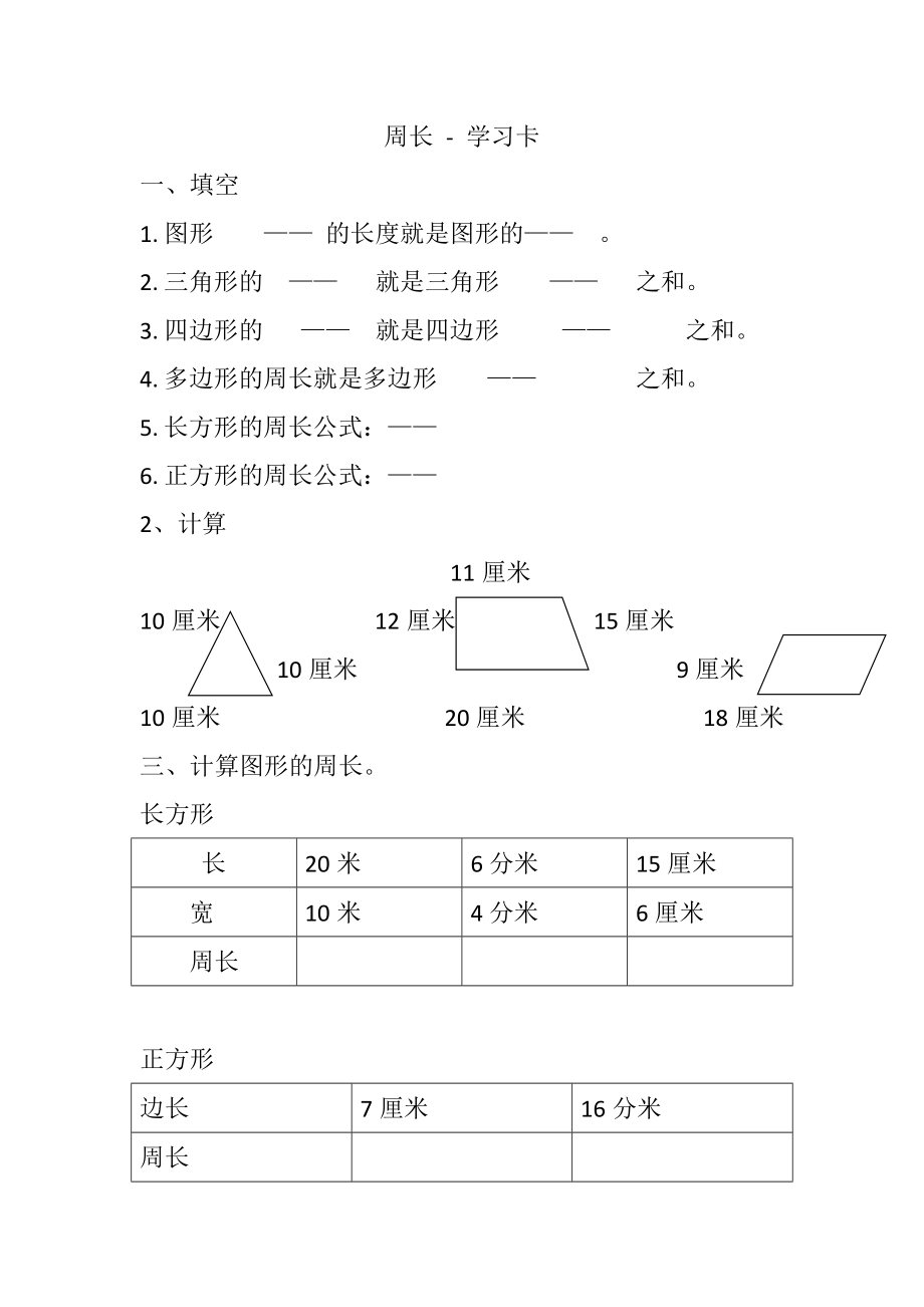 五 周长-练习四-ppt课件-(含教案+素材)-市级公开课-北师大版三年级上册数学(编号：e0464).zip