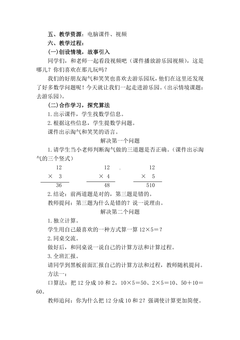 六 乘法-去游乐园-教案、教学设计-市级公开课-北师大版三年级上册数学(配套课件编号：92418).doc_第2页