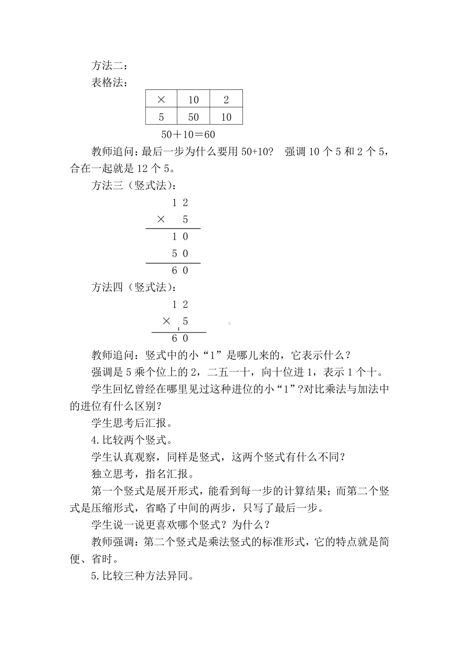 六 乘法-去游乐园-教案、教学设计-市级公开课-北师大版三年级上册数学(配套课件编号：92418).doc_第3页