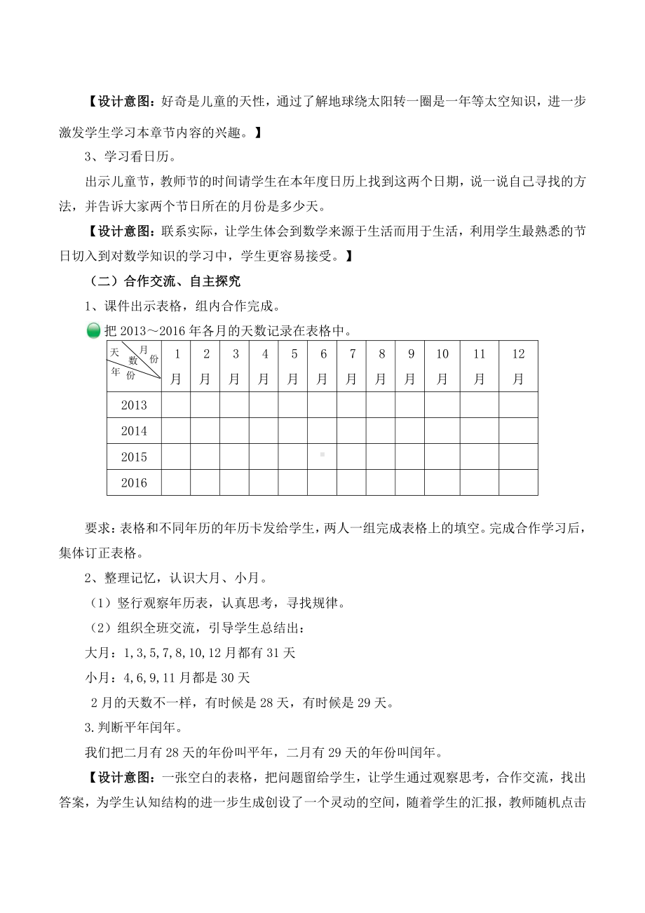 七 年、月、日-看日历-教案、教学设计-省级公开课-北师大版三年级上册数学(配套课件编号：20399).doc_第3页