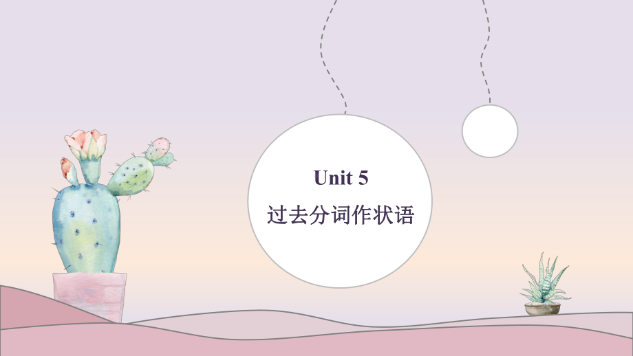 Unit 5 语法难点＆重点句型讲解ppt课件-（2019新教材）人教版高中英语必修第二册.pptx_第1页