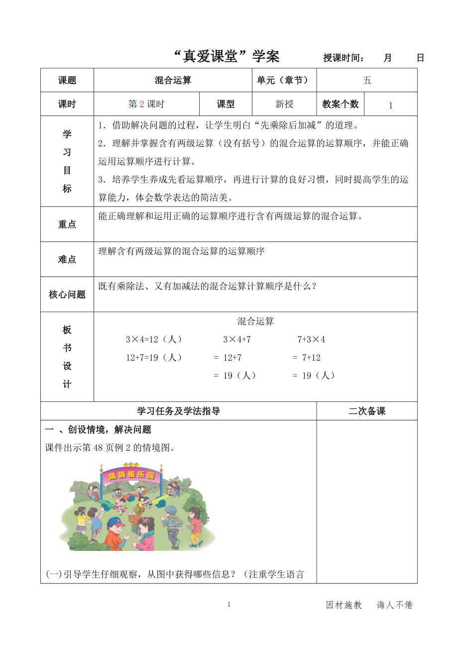 一 混合运算-练习一-ppt课件-(含教案)-省级公开课-北师大版三年级上册数学(编号：20ee9).zip