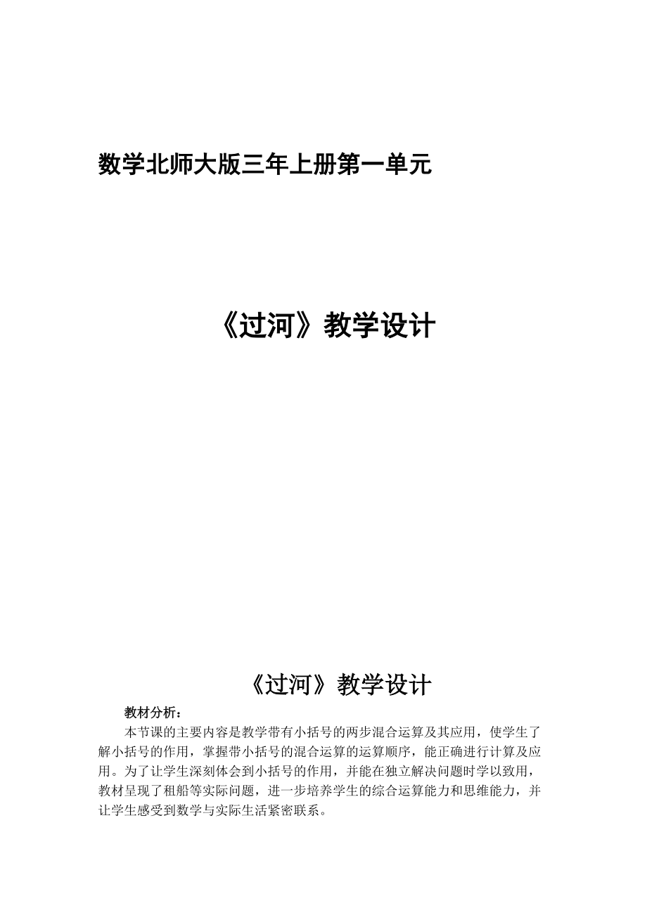 一 混合运算-过河-ppt课件-(含教案+素材)-市级公开课-北师大版三年级上册数学(编号：42c1a).zip