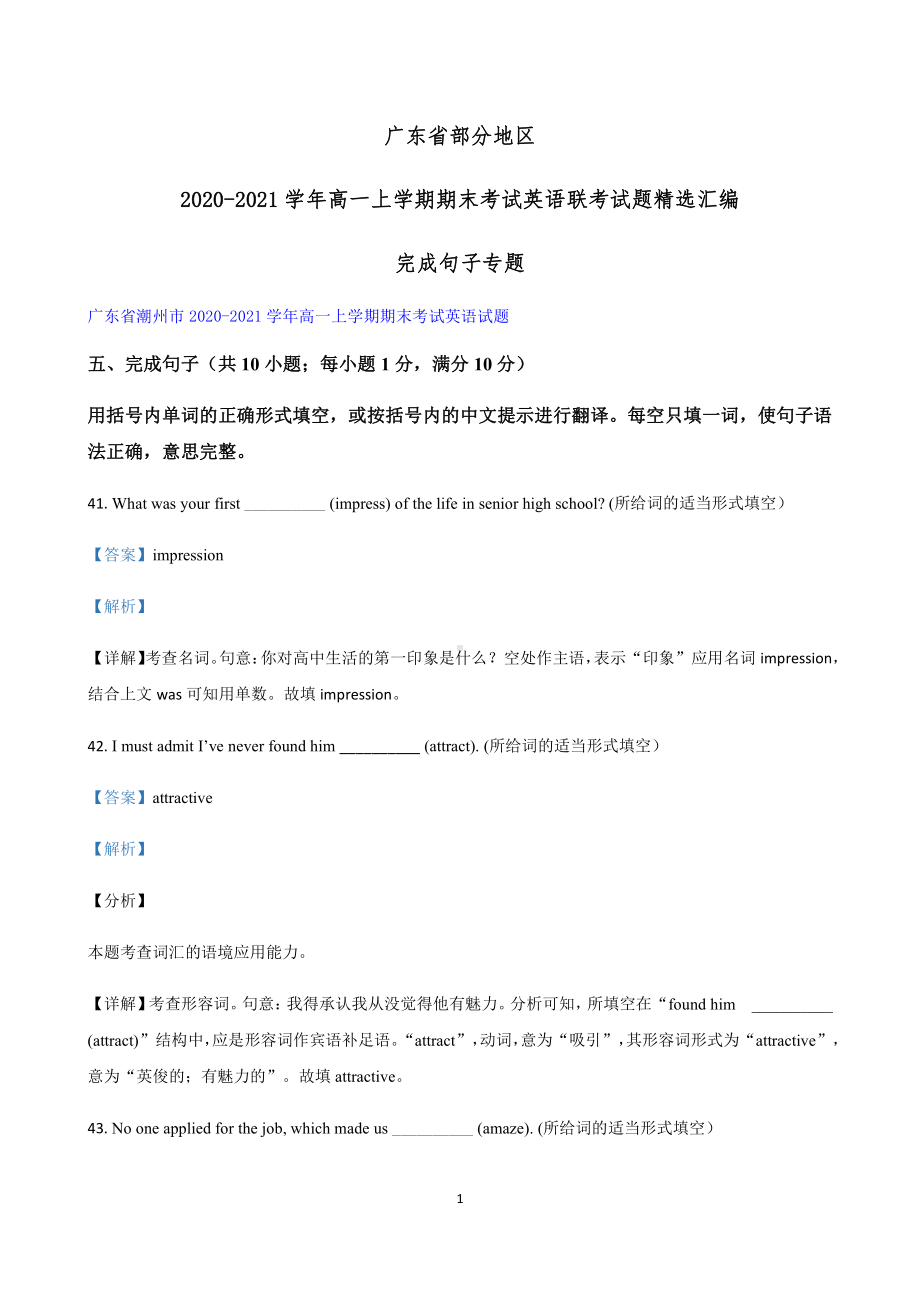 （2019新教材：人教版）高一上学期期末考试英语联考试题精选汇编：完成句子专题（含解析）.docx_第1页