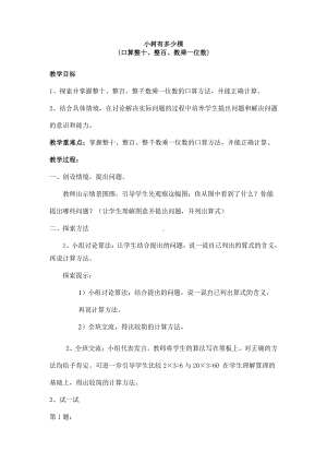 四 乘与除-小树有多少棵-教案、教学设计-省级公开课-北师大版三年级上册数学(配套课件编号：00c06).doc