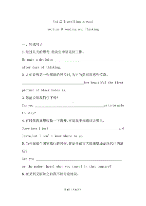 （2019新教材）人教版高中英语必修第一册Unit 2 Travelling around section B Reading and Thinking同步一练（含答案）.doc