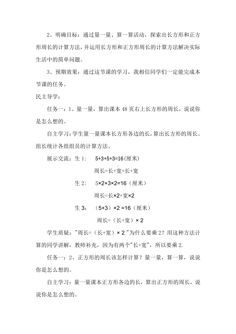 五 周长-长方形周长-教案、教学设计-省级公开课-北师大版三年级上册数学(配套课件编号：412ea).doc_第2页