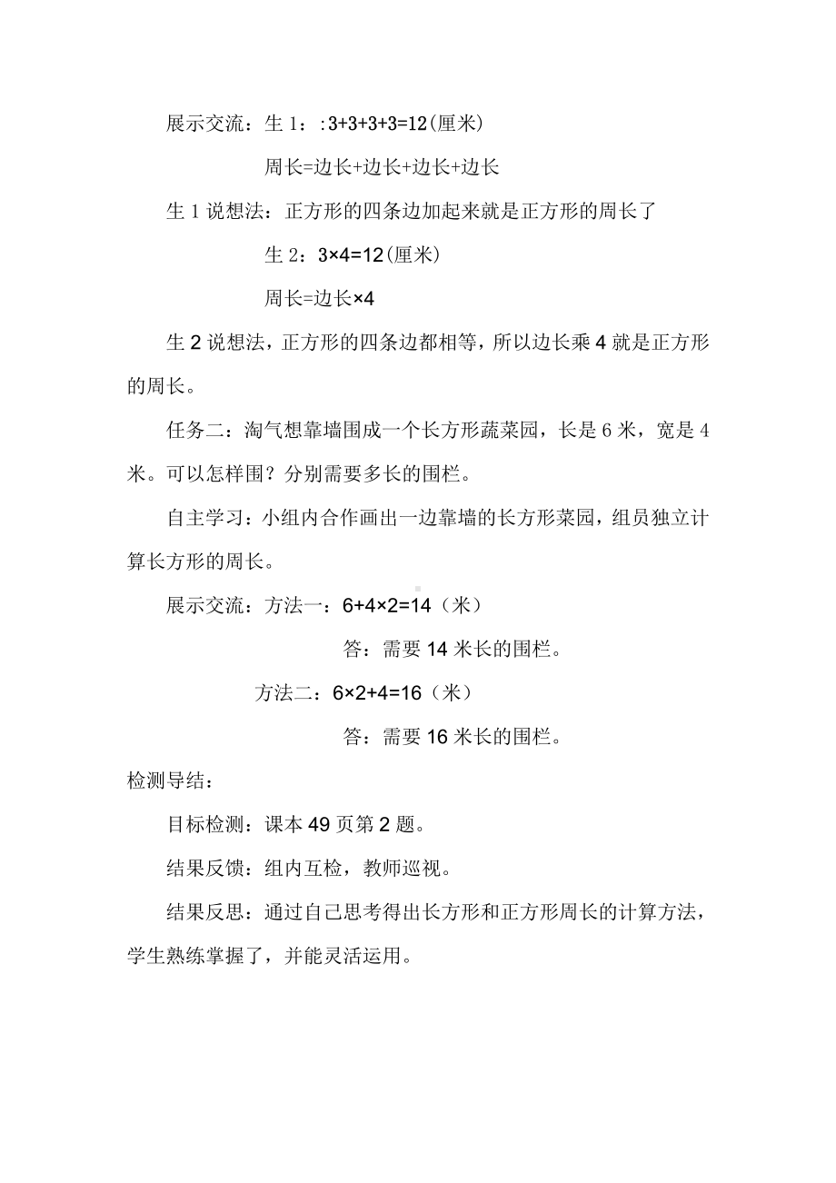 五 周长-长方形周长-教案、教学设计-省级公开课-北师大版三年级上册数学(配套课件编号：412ea).doc_第3页