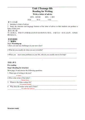 （2019新教材）人教版高中英语必修第一册-Unit 1 Teenage life Reading for writing学案.docx