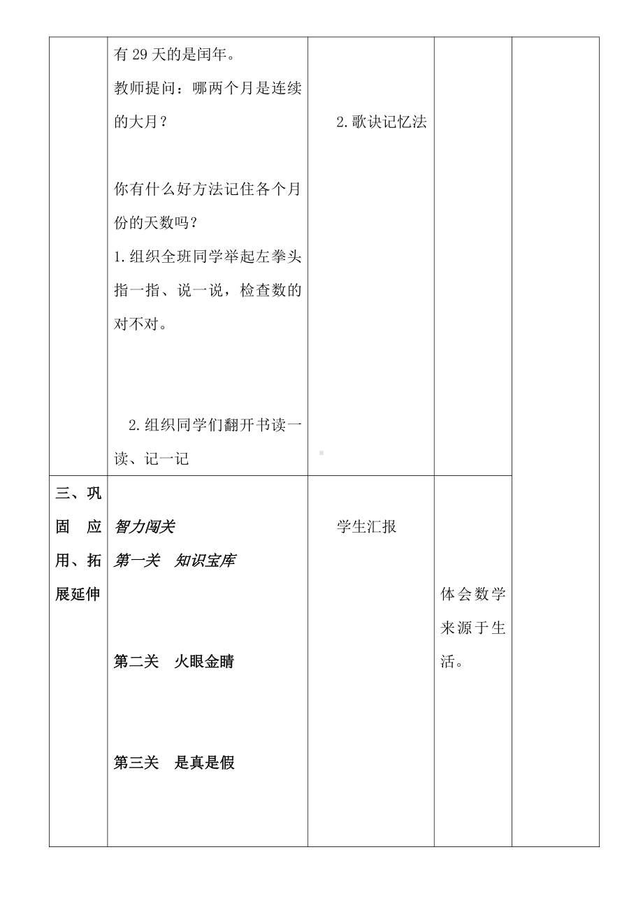 七 年、月、日-看日历-教案、教学设计-市级公开课-北师大版三年级上册数学(配套课件编号：206fe).doc_第3页