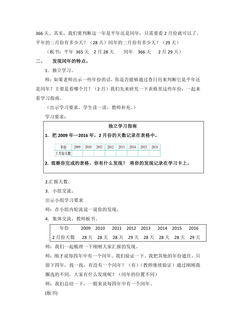 七 年、月、日-看日历-教案、教学设计-部级公开课-北师大版三年级上册数学(配套课件编号：e1b87).docx_第2页