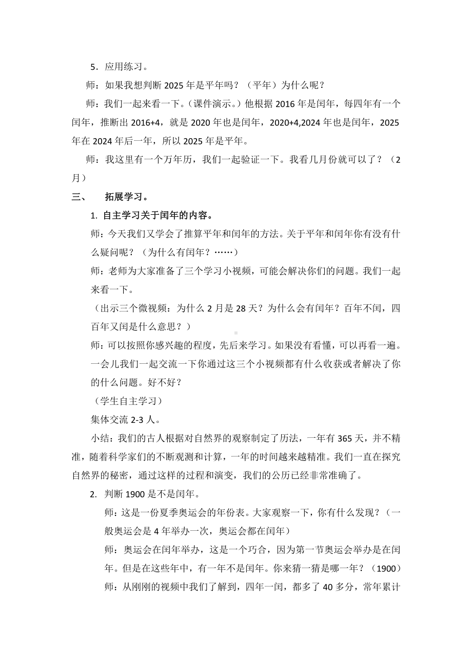 七 年、月、日-看日历-教案、教学设计-部级公开课-北师大版三年级上册数学(配套课件编号：e1b87).docx_第3页