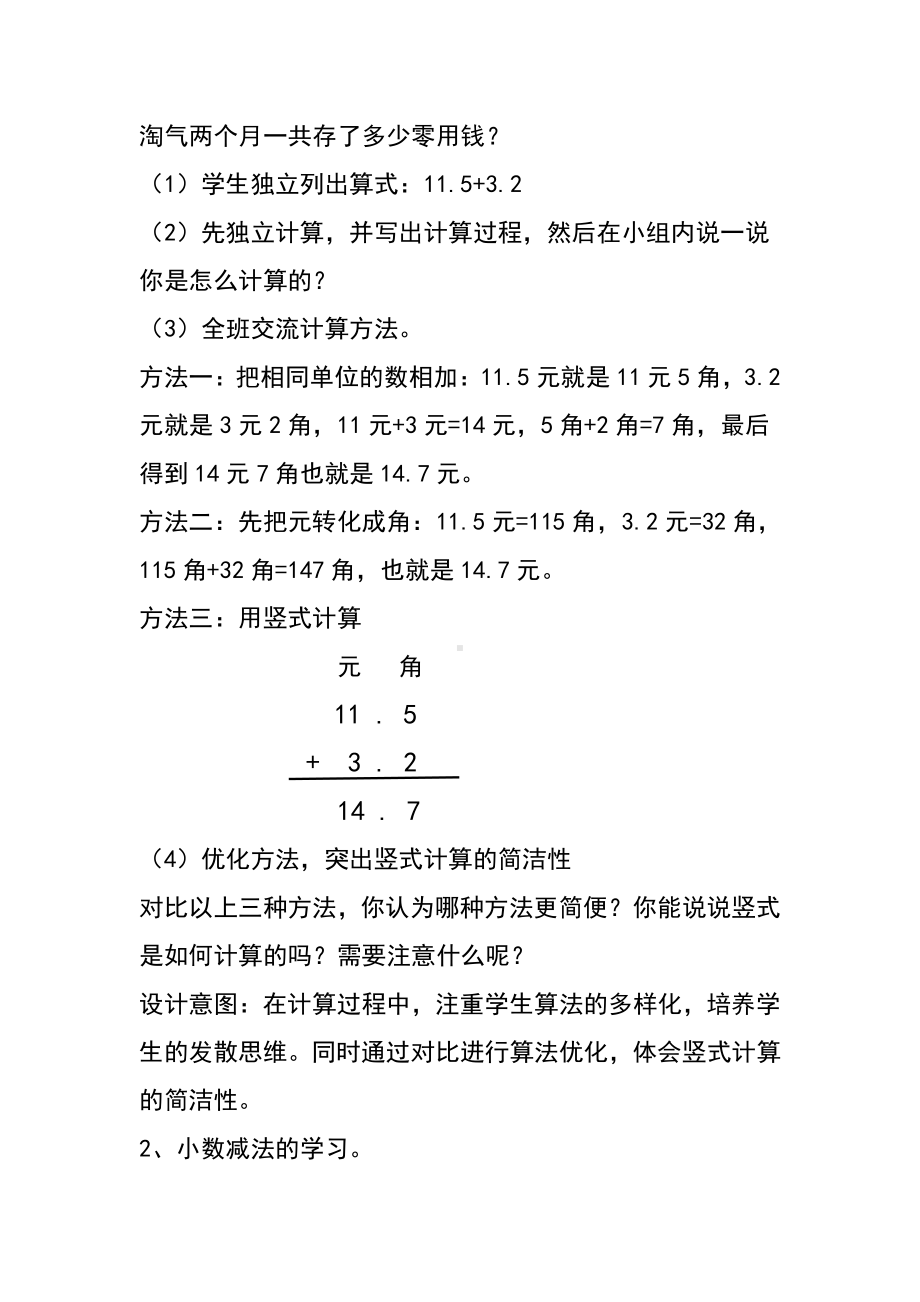 八 认识小数-存零用钱-教案、教学设计-市级公开课-北师大版三年级上册数学(配套课件编号：d0a30).doc_第3页